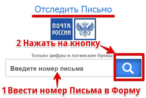 отслеживание писем